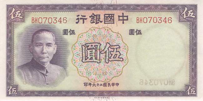 5 Yuan 1937 p.80 unc